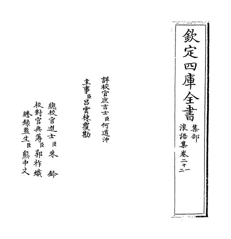 5235-浪语集卷二十一～卷二十三 (宋)薛季宣.pdf_第2页