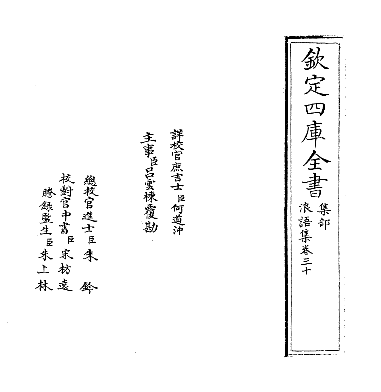 5236-浪语集卷三十～卷三十一 (宋)薛季宣.pdf_第2页