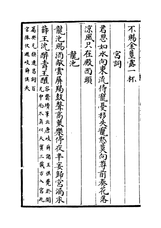 5243-唐诗品汇卷五十三~卷五十六 (明)高柄.pdf_第3页