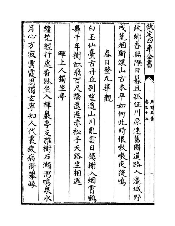 5247-唐诗品汇卷五十七~卷六十一 (明)高柄.pdf_第3页