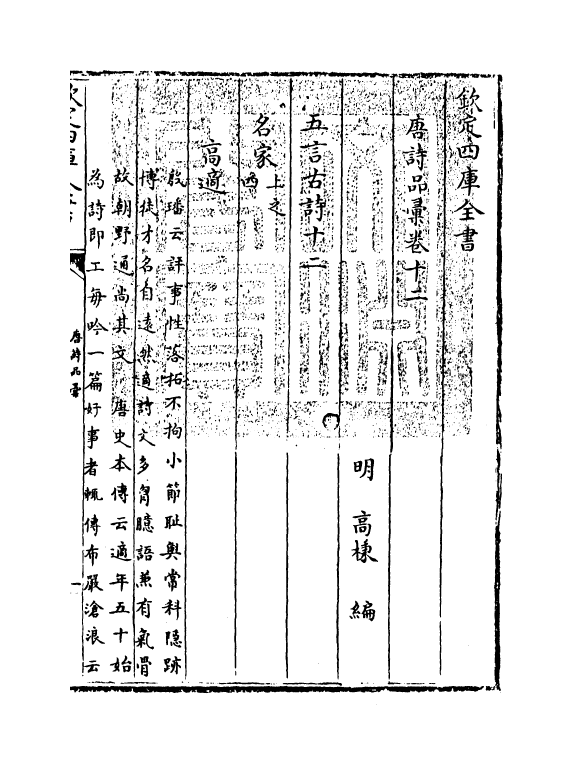 5249-唐诗品汇卷十二~卷十四 (明)高柄.pdf_第3页