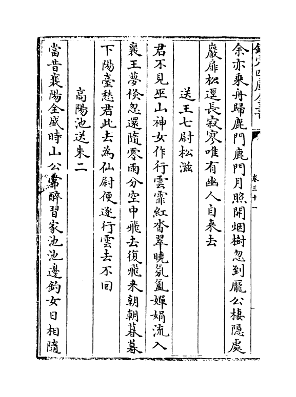 5250-唐诗品汇卷三十一~卷三十四 (明)高柄.pdf_第3页