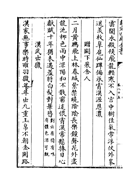 5252-唐诗品汇卷八十五~卷八十七 (明)高柄.pdf_第3页