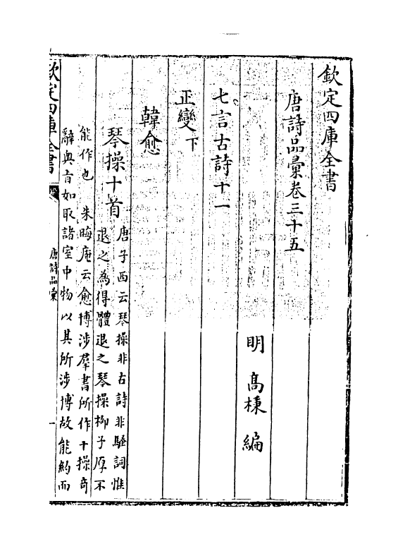 5254-唐诗品汇卷三十五~卷三十八 (明)高柄.pdf_第3页