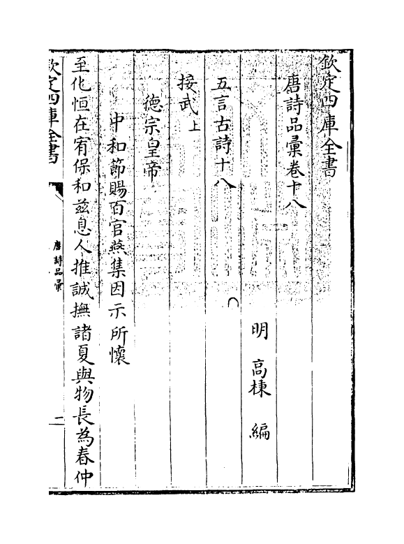 5257-唐诗品汇卷十八~卷二十 (明)高柄.pdf_第3页