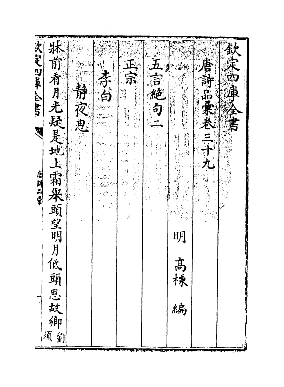 5258-唐诗品汇卷三十九~卷四十四 (明)高柄.pdf_第3页