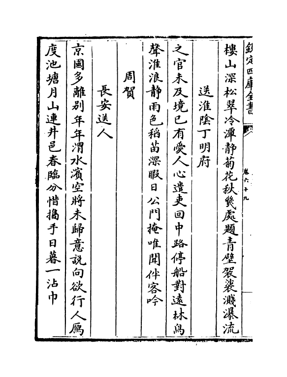 5259-唐诗品汇卷六十九~卷七十二 (明)高柄.pdf_第3页