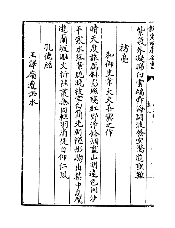 5263-唐诗拾遗卷八~卷十 (明)高柄.pdf_第3页