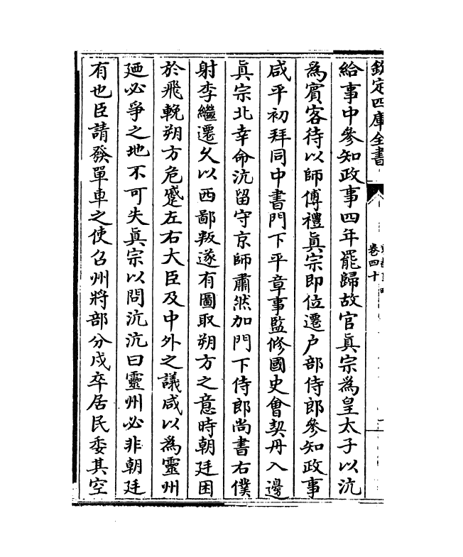 5281-东都事略卷四十~卷四十五 (宋)王称.pdf_第3页