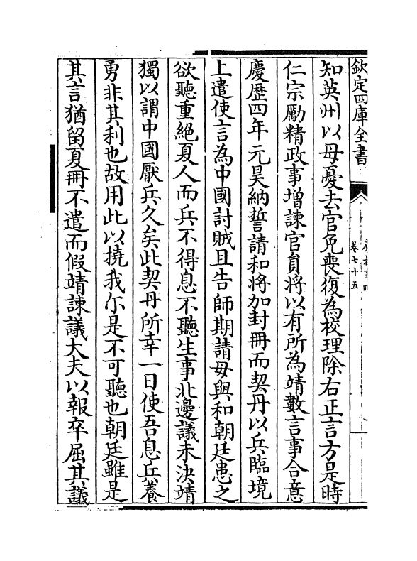 5282-东都事略卷七十五~卷七十九 (宋)王称.pdf_第3页