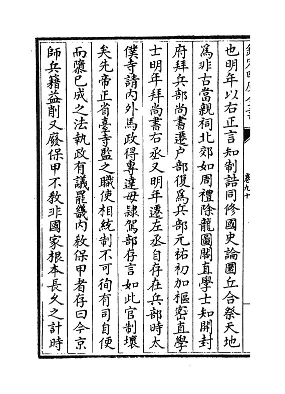 5294-东都事略卷九十~卷九十三 (宋)王称.pdf_第3页
