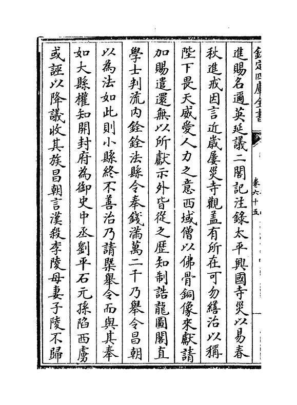 5300-东都事略卷六十五~卷六十九 (宋)王称.pdf_第3页