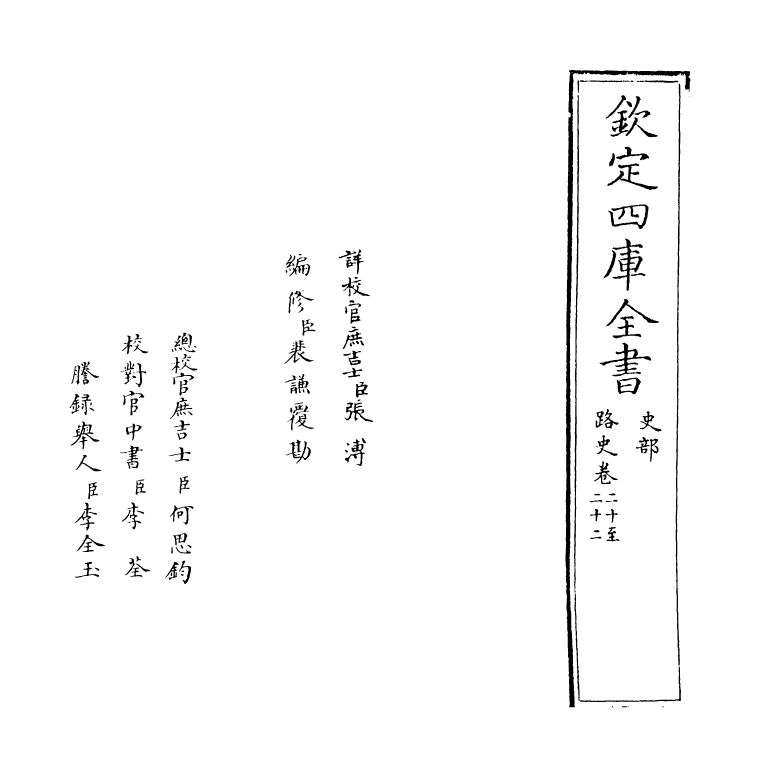 5303-路史卷二十~卷二十一 (宋)罗泌.pdf_第2页