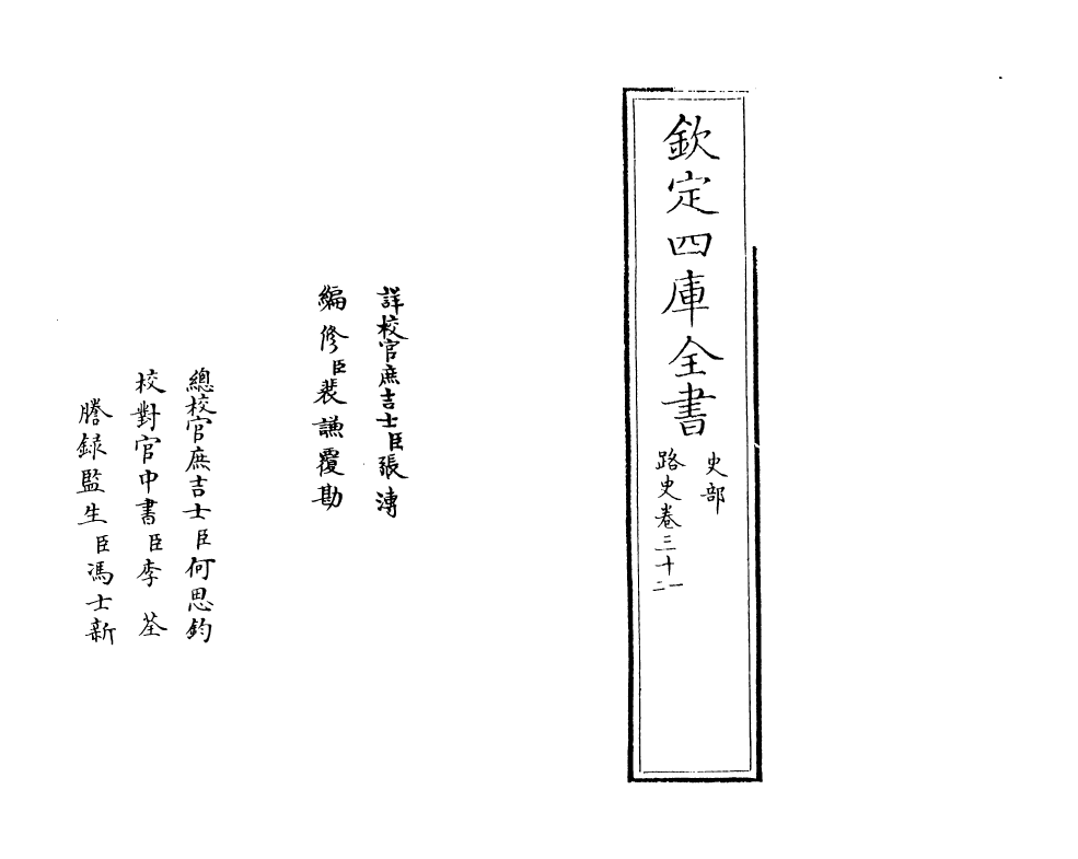 5308-路史卷三十一~卷三十二 (宋)罗泌.pdf_第2页