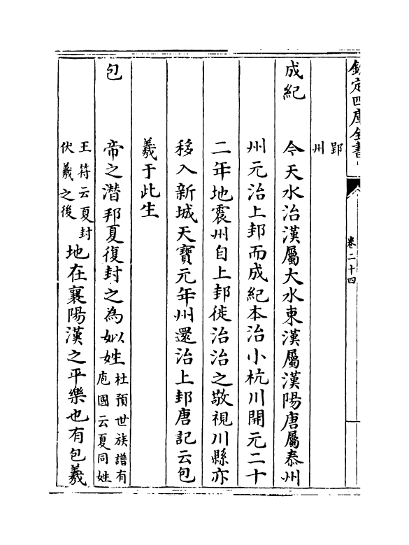 5311-路史卷二十四~卷二十五 (宋)罗泌.pdf_第3页