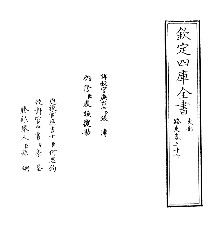 5312-路史卷三十三~卷三十四 (宋)罗泌.pdf_第2页