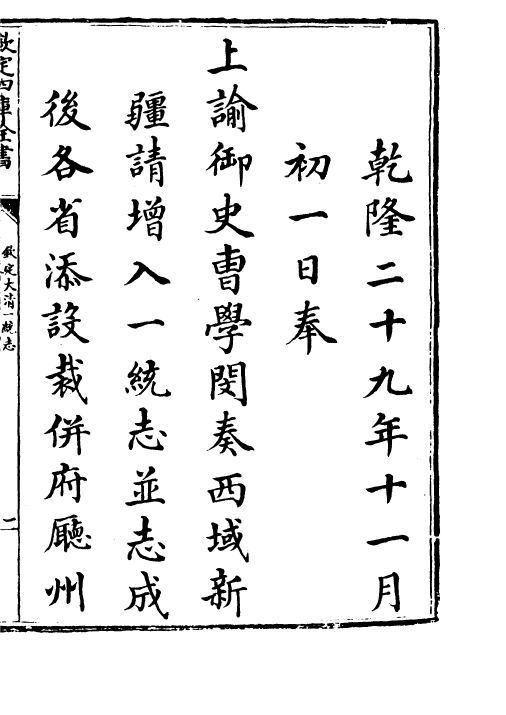 5340-钦定大清一统志卷一 (清)和珅.pdf_第3页