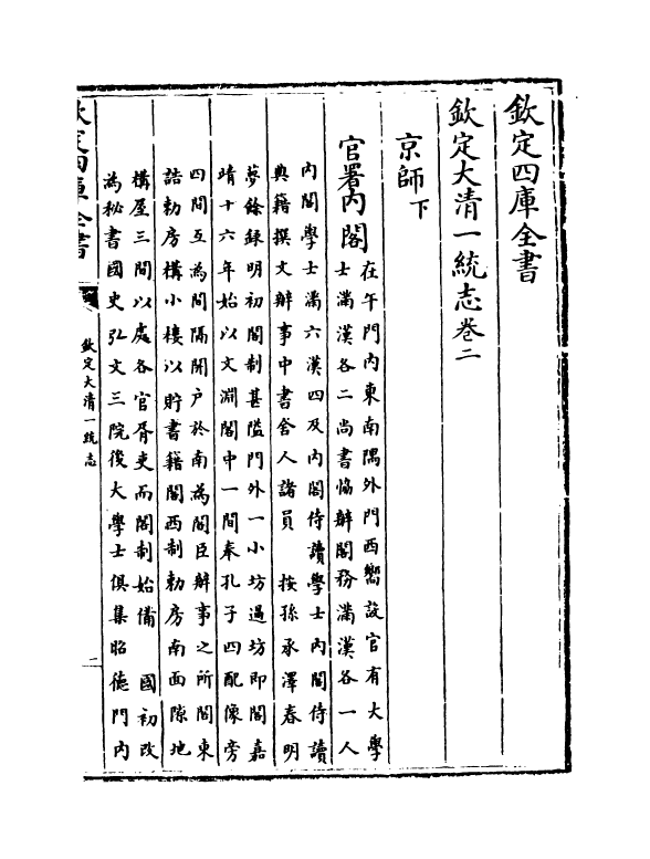 5344-钦定大清一统志卷二~卷三 (清)和珅.pdf_第2页