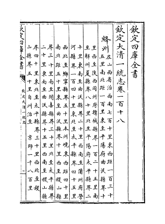 5345-钦定大清一统志卷一百十八~卷一百二十 (清)和珅.pdf_第2页