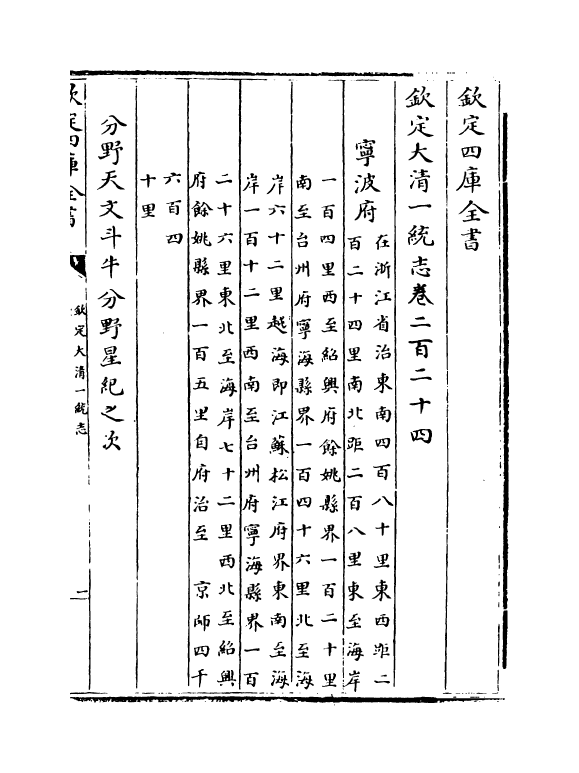 5346-钦定大清一统志卷二百二十四~卷二百二十五 (清)和珅.pdf_第2页