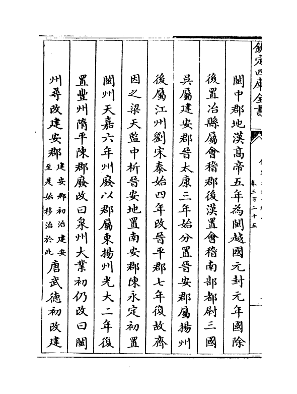 5347-钦定大清一统志卷三百二十五~卷三百二十六 (清)和珅.pdf_第3页