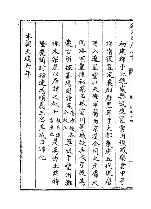 5353-钦定大清一统志卷一百二十四~卷一百二十五 (清)和珅.pdf_第3页