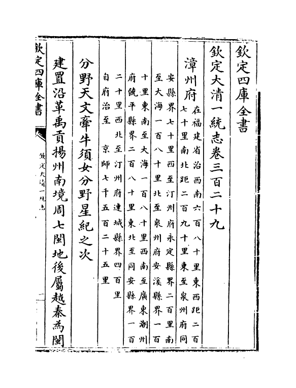 5359-钦定大清一统志卷三百二十九 (清)和珅.pdf_第2页