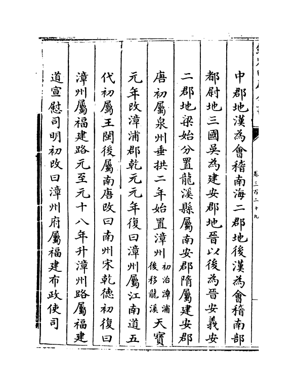 5359-钦定大清一统志卷三百二十九 (清)和珅.pdf_第3页