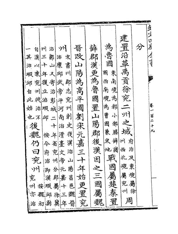 5361-钦定大清一统志卷一百二十九~卷一百三十 (清)和珅.pdf_第3页