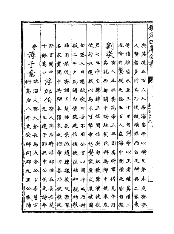 5373-钦定大清一统志卷一百三十六 (清)和珅.pdf_第3页