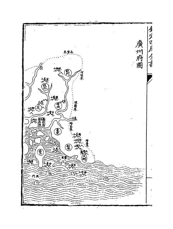 5387-钦定大清一统志卷三百三十九~卷三百四十 (清)和珅.pdf_第3页