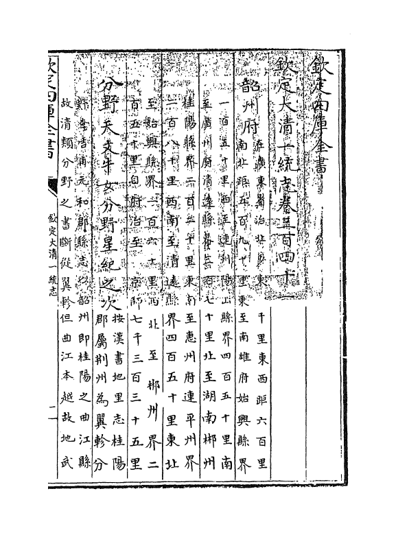 5391-钦定大清一统志卷三百四十一~卷三百四十二 (清)和珅.pdf_第2页