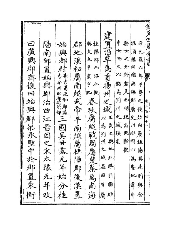 5391-钦定大清一统志卷三百四十一~卷三百四十二 (清)和珅.pdf_第3页