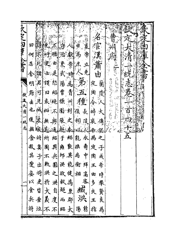 5397-钦定大清一统志卷一百四十五~卷一百四十六 (清)和珅.pdf_第3页