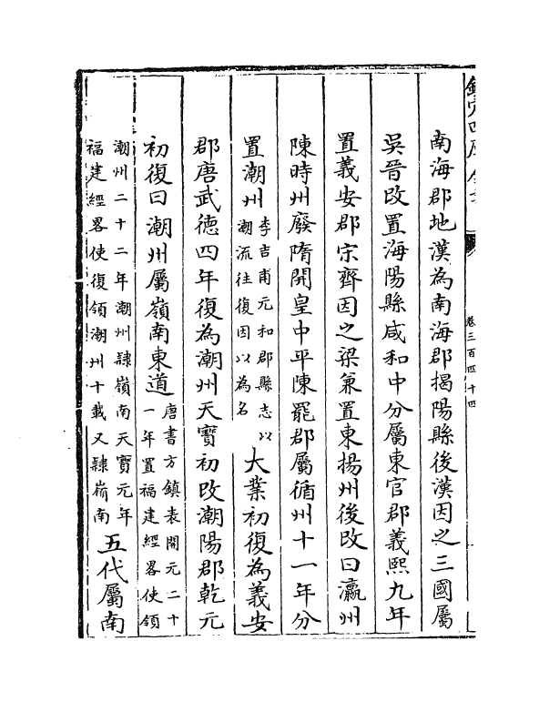 5399-钦定大清一统志卷三百四十四 (清)和珅.pdf_第3页