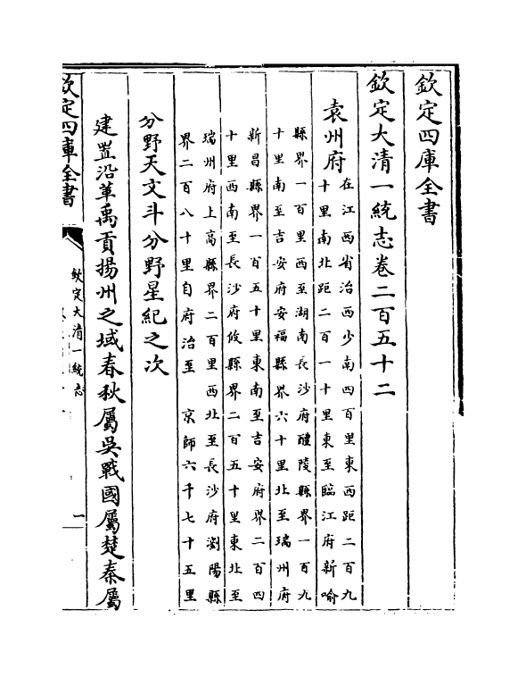 5402-钦定大清一统志卷二百五十二~卷二百五十三 (清)和珅.pdf_第2页