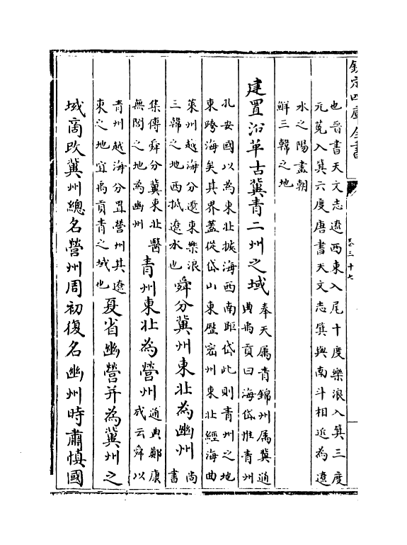 5408-钦定大清一统志卷三十七~卷三十九 (清)和珅.pdf_第3页