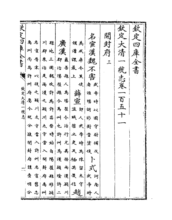 5409-钦定大清一统志卷一百五十一~卷一百五十二 (清)和珅.pdf_第2页