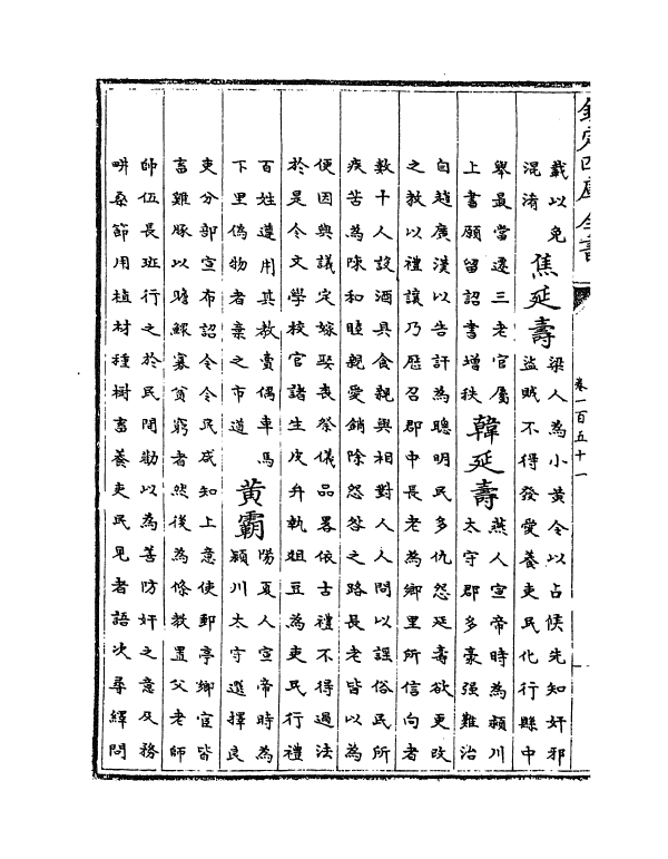 5409-钦定大清一统志卷一百五十一~卷一百五十二 (清)和珅.pdf_第3页