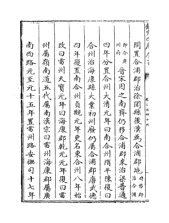 5411-钦定大清一统志卷三百四十九~卷三百五十 (清)和珅.pdf_第3页