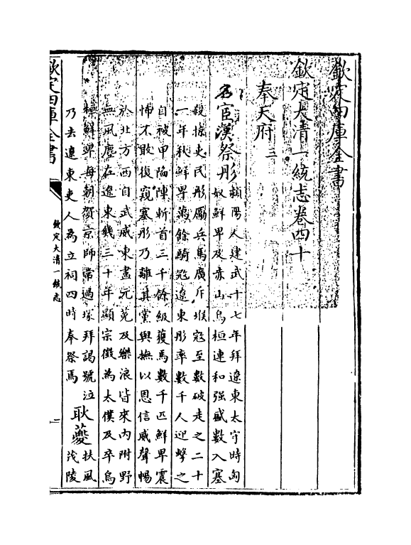 5412-钦定大清一统志卷四十~卷四十一 (清)和珅.pdf_第3页