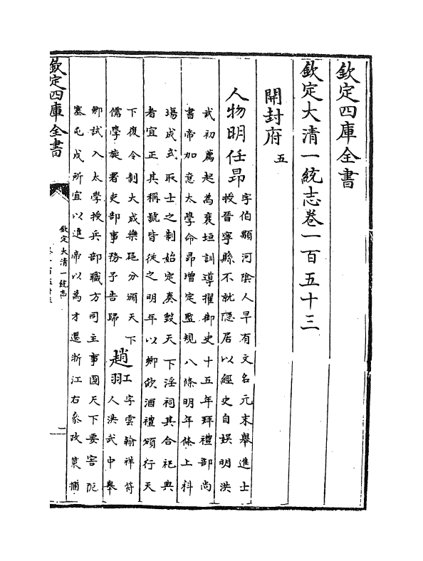 5413-钦定大清一统志卷一百五十三~卷一百五十五 (清)和珅.pdf_第2页