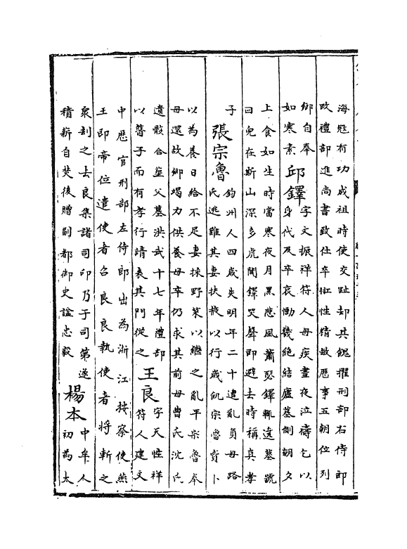 5413-钦定大清一统志卷一百五十三~卷一百五十五 (清)和珅.pdf_第3页