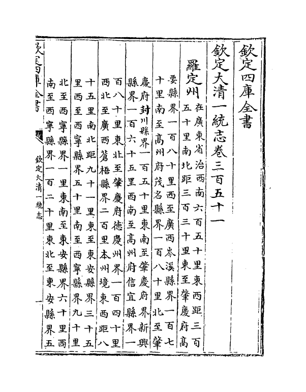 5415-钦定大清一统志卷三百五十一~卷三百五十二 (清)和珅.pdf_第2页