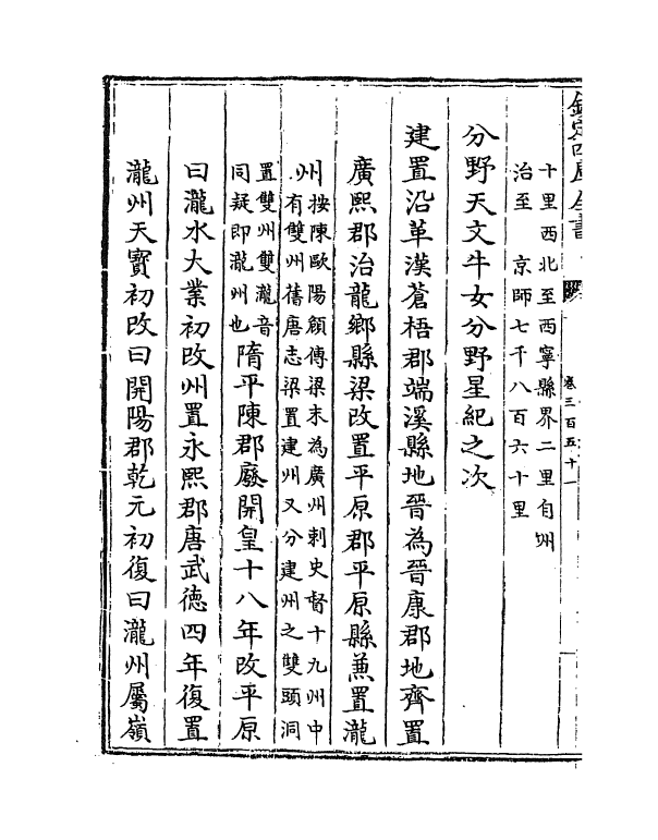 5415-钦定大清一统志卷三百五十一~卷三百五十二 (清)和珅.pdf_第3页