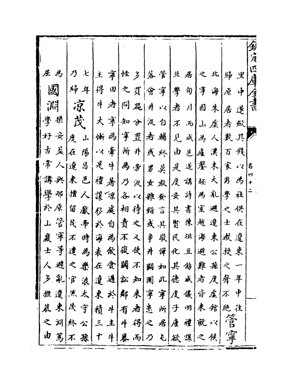 5416-钦定大清一统志卷四十二~卷四十四 (清)和珅.pdf_第3页