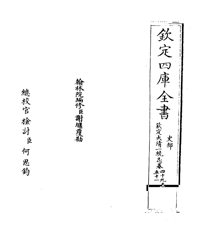 5424-钦定大清一统志卷四十九~卷五十 (清)和珅.pdf_第2页