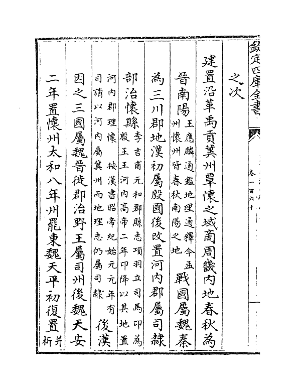 5425-钦定大清一统志卷一百六十~卷一百六十一 (清)和珅.pdf_第3页