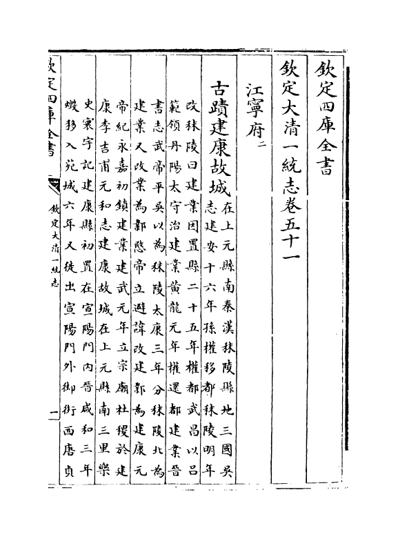 5428-钦定大清一统志卷五十一~卷五十三 (清)和珅.pdf_第2页