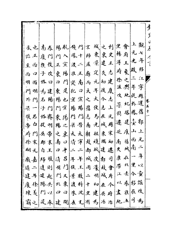 5428-钦定大清一统志卷五十一~卷五十三 (清)和珅.pdf_第3页